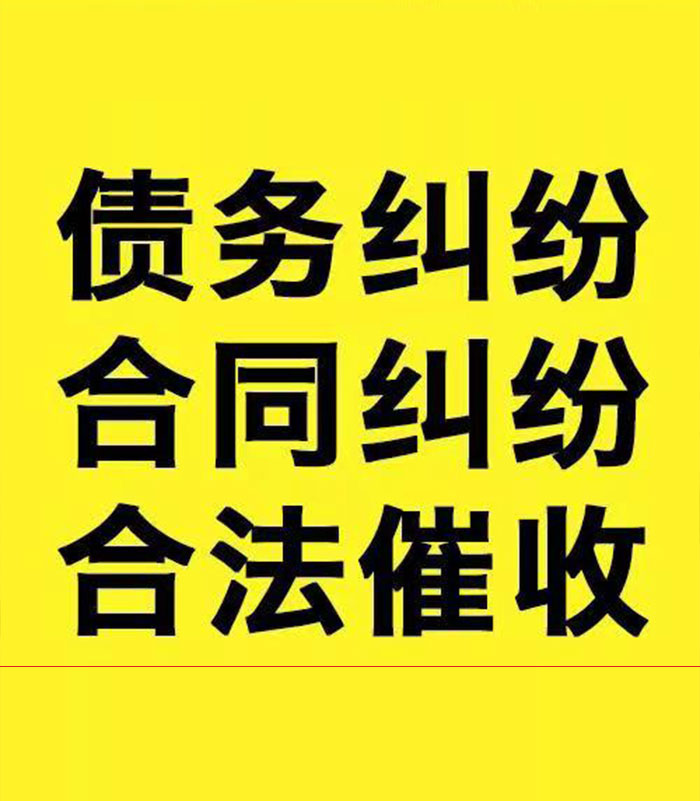 皇姑专业要账公司